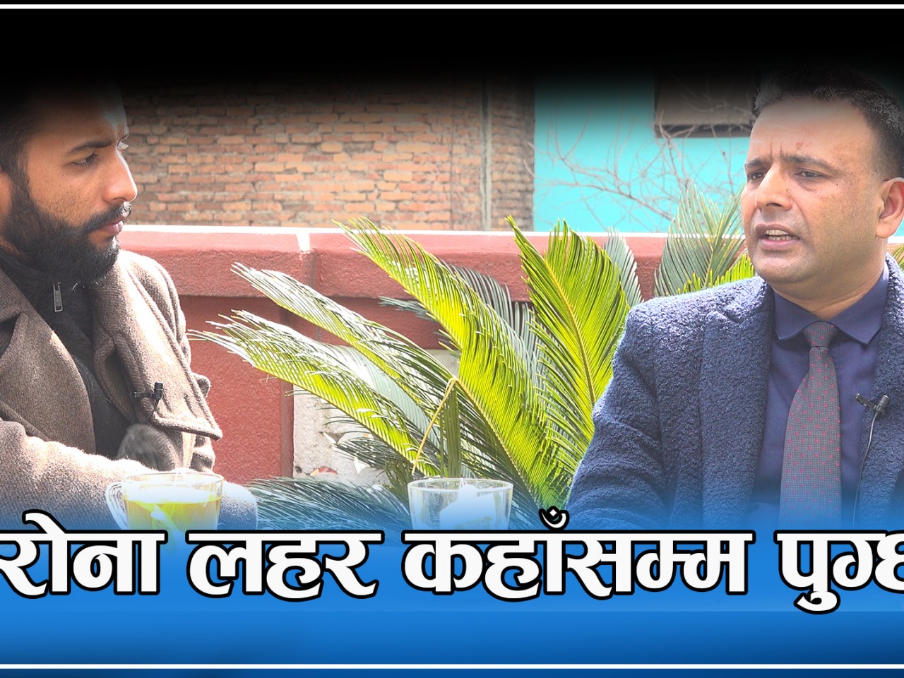 ओम्निक्रोनबाट कसरी बच्ने ?